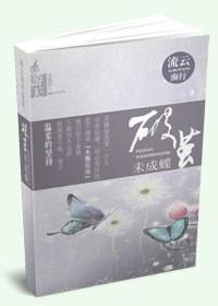 破茧未成蝶