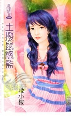 土拨鼠总监