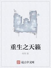 重生之天籁