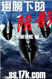 翅膀下的阴影