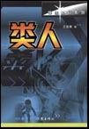 类人