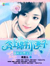 贪上绵羊小妻子