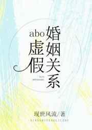 ABO虚假婚姻关系/ABO孕事