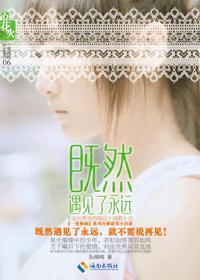 既然遇见了永远