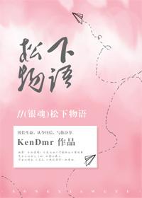 (银魂同人)松下物语