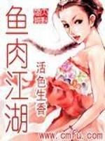 活色生香