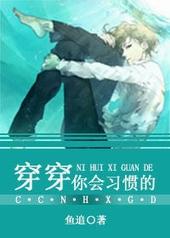 [综穿]穿穿你会习惯的
