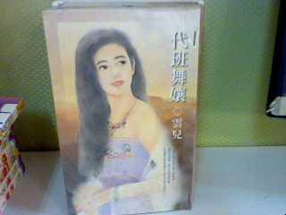代班舞娘