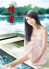 掮客(又名堕落天使)高干文