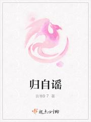 归自谣