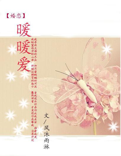 暖暖爱
