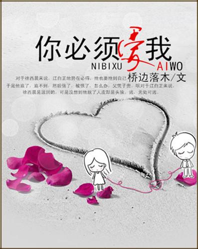 你必须爱我