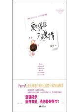 爱的是你不是爱情