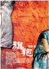 旗袍