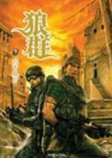 狼群iii