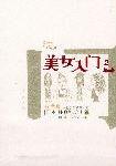 美女入门2
