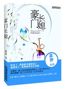 豪门长媳